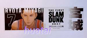 ◆台湾◆ 映画 SLAM DUNK スラムダンク 劇場特典 クリアカード 宮城リョータ 