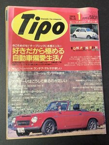 Tipo ティーポ 1992年 1月号 No.31 ランチアデルタが欲しい ミラージュ/ランサー大研究 スカイライン2000GT-R ロータスエラン ミニ1000