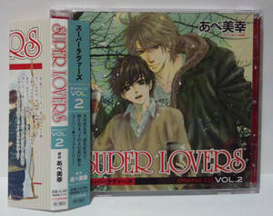 あべ美幸 / SUPER LOVERS 2 スーパーラヴァーズ ●ドラマCD 森川智之/神谷浩史 BLCDボーイズラブ