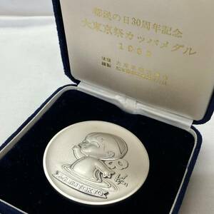 4980-1A　純銀　都民の日30周年記念 大東京カッパメダル　ふる里東京まつり　SILVER　シルバー