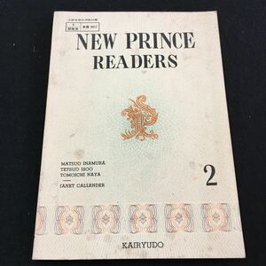 M5f-086 NEW PRINCE READERS(新しいプリンスリーダー)② 松尾稲村/哲夫磯尾/智一納谷/ジャネット・カレンダー 昭和40年12月5日 発行 