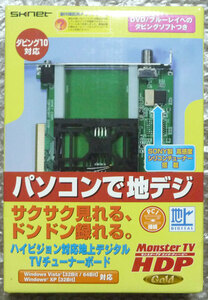 ■sknet 地デジチューナー Monster TV HDP■PCIスロット用！