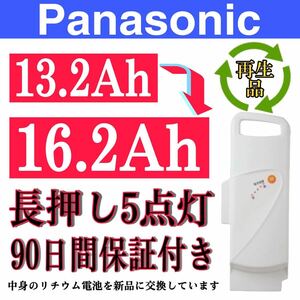 ※100％性能復活 パナソニック電動自転車バッテリー NKY511B02B 13.2Ah長押し5点灯 90日間無料で保証を付き.