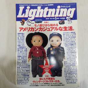 Lightning ライトニング　2005年5月号　アメリカンカジュアル　ヴィンテージ　デニム　アンティーク　アメカジ　Dolly