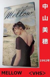 中山美穂　Mellow 　◆ ◆昭和から平成のアイドル　MIho Nakayama　平成初期　1992年　VHS