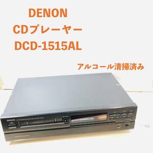【ジャンク品/24-04-552】 DENON デノン DCD-1515AL CDプレーヤー 本体のみ