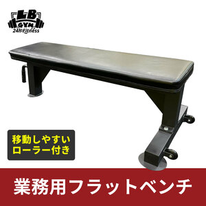 業務用 フラット ベンチ ワイドタイプ トレーニング ベンチ トレーニング器具 ベンチ 筋トレ ダンベル ベンチプレス ダンベルトレーニング