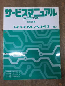 ■C-25 サービスマニュアル　HONDA 配線図集 DOMANI 96-1 E-MA4型 （1200001～）　中古