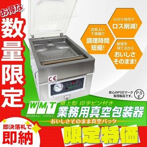 【限定セール】新品 PSE取得 本格 真空パック機 電源100V パック袋10枚付 チャンバー式 ステンレス 業務用真空包装機 シーラー 真空保存