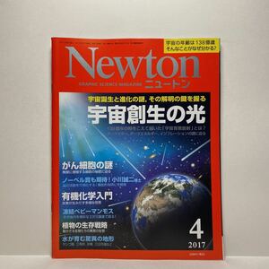 z1/Newton ニュートン 2017.4 宇宙創生の光 KYOIKUSHA 送料180円(ゆうメール) ②
