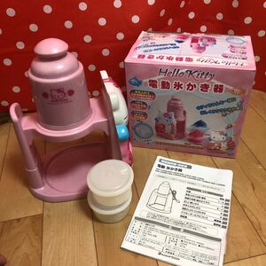 HELLO KITTY ハローキティ 電動氷かき器 かき氷機 製氷カップ付