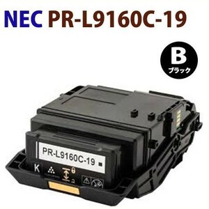 即納　NEC用リサイクルトナー　PR-L9160C-19　ブラック　ColorMultiWriter9160C　9160C