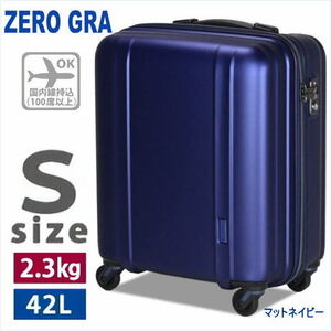 新品 スーツケース 機内持ち込み 小型 超軽量 Sサイズ 静音 4輪 ゼログラ ZER2088-46 1泊2泊3泊 上質 キャリーケース ネイビー ブルー M495