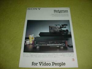 即決！1988年7月　SONY　ベータマックス　ビデオ総合カタログ