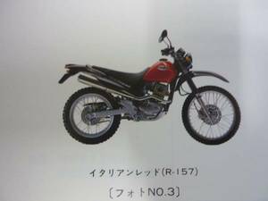 【￥800 即決】ホンダ SL230 MD33型 純正パーツリスト 2版 1997