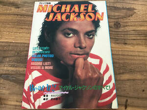 S/マイケルジャクソンのすべて/MICHAEL JACKSON/アドリブ別冊