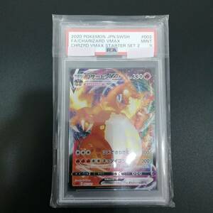 中古＃ポケモンカード リザードン VMAX sC2 002/021 『PSA 9』 キズ汚れあり