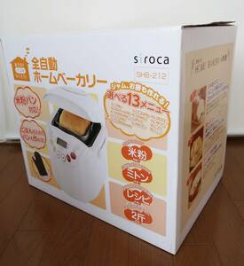 ★全自動ホームベーカリーsiroca　SHB-212　未使用開封品　付属品なし★