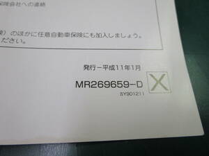 【送料無料】三菱　トッポBJ　取扱説明書　取説　MR531737-B　平成13年5月発行　(84)