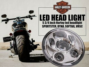 Harley-Davidson スポーツスター ダイナ 純正交換タイプ LEDプロジェクターヘッドライト 5 3 4インチ クロームメッキ 銀 出荷締切18時