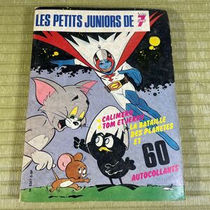 ▲送料無料 ▲LES PETITS JUNIORS DE TELE 7 JOURS 5 ガッチャマン/トムとジェリー/カリメロ フランス版コミック？ 漫画 昭和レトロ 現状品