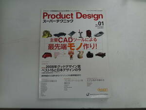 さ2-f05【匿名配送・送料込】　Product Design　2008.11　01　スーパーテクニック　CADツールによる最先端もの作り