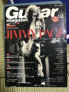 Guitar magazine ギターマガジン 2007年12月号 最新歪みエフェクター大集合 ジミーペイジ イングヴェイ アジアンカンフージェネレーション 