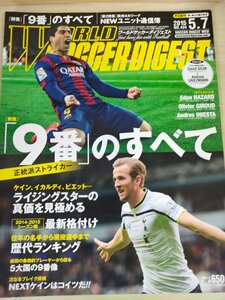 ワールドサッカーダイジェスト/WORLD SOCCER DIGEST 2015.5 NO.434 日本スポーツ企画出版社/アンドレス・イニエスタ/エデン/雑誌/B3226854