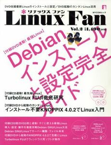 Ｌｉｎｕｘ　Ｆａｎ　２／情報・通信・コンピュータ