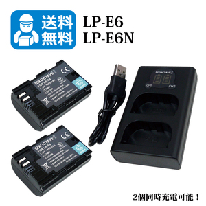★送料無料★　LP-E6 / LP-E6N　Canon　互換バッテリー　2個と　互換充電器　1個（2個同時充電可能 ） EOS 60D / EOS 60Da
