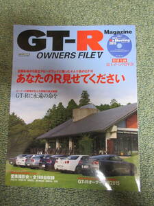 GT-Rマガジン OWNERS FILE Ⅴ 富士イベントDVD付き