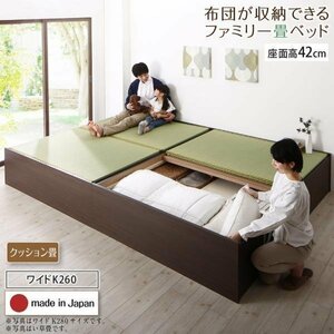 【4704】日本製・布団が収納できる大容量収納畳連結ベッド[陽葵][ひまり]クッション畳仕様WK260[SD+D][高さ42cm](1