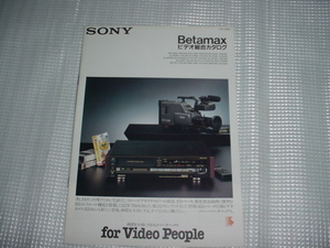 1988年7月　SONY　ベータマックス　ビデオ総合カタログ
