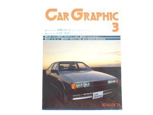 CAR GRAPHIC/82-3/VWシロッコ　シトロエンGSA　トヨタコロナ