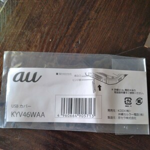 KYV46WAA USBカバー使用品 au TORQUE KYV46