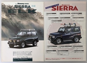 ジムニーシエラ　特別仕様車　エルク　(JB32W)　車体カタログ＋価格表（アクセサリ）　95.11　JIMNY SIERRA ELK　古本・即決　管理№ 5050X