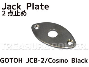 【tp】★新品 GOTOH Jack Plate JCB-2/CK ジャックプレート 即決有 Cosmo Black コスモブラック