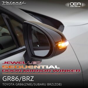 GR86 ZN8 トヨタ BRZ ZD8 スバル Valenti ヴァレンティ ジュエルLEDシーケンシャル ドアミラーウインカー DMW-86GRZ##-###-1