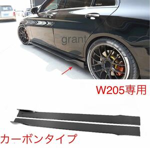 メルセデス・ベンツ Cクラス サイドスカートリップスポイラー カーボン仕様 エアロ リア S205 W205 AMG