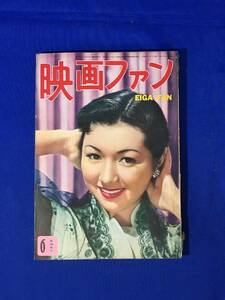 A735イ●映画ファン 1953年6月号 高峰秀子/若尾文子/岡田茉莉子/山口淑子/若山セツ子/有馬稲子/津島恵子/香川京子/八千草薫