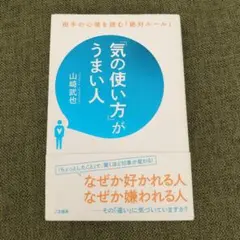 「気の使い方」がうまい人