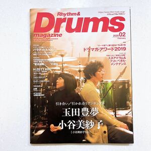 Rhythm&Drums magazine (リズム＆ドラムマガジン) 2020年2月号 玉田豊夢×小谷美紗子 [小谷美紗子Trio]