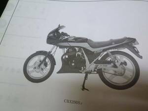 【￥800 即決】ホンダ CBX250S MC12型 純正 パーツリスト 3版 1986年