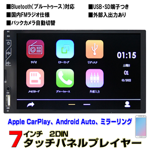 ７インチマルチプレーヤー iPhone CarPlay アンドロイド Android Auto ミラーリング ２DIN 　「AG14」