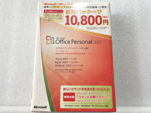 新品未開封 Office Personal 2007 製品版 優待アップグレード版[Word /Excel /Outlook]