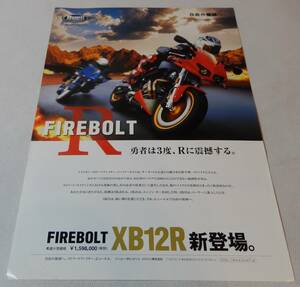 Buell (HARLEY-DAVIDSON) FIREBOLT XB12R 2004 カタログ　★Wm3279