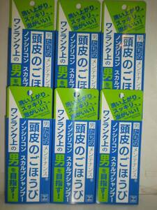 『１２回分』訳アリ超特価！疲れた頭皮に活力を与える！注目！男たちのノンシリコンスカルプシャンプー