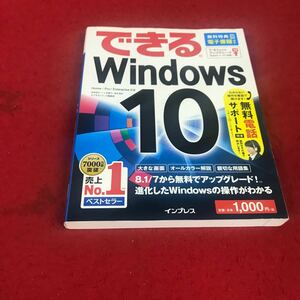 j-011 ※12 できる Windows 10 impress