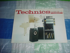 1976年2月　テクニクス　ステレオの総合カタログ
