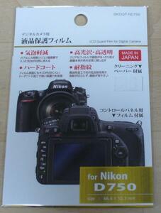 デジカメ液晶保護フィルムfor Nikon D750(BKDGF-ND750)